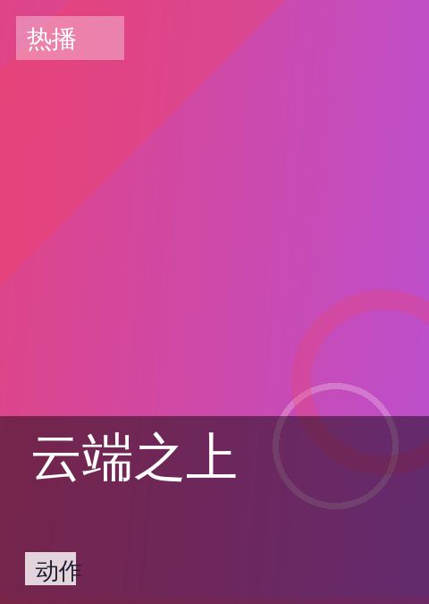 云端之上